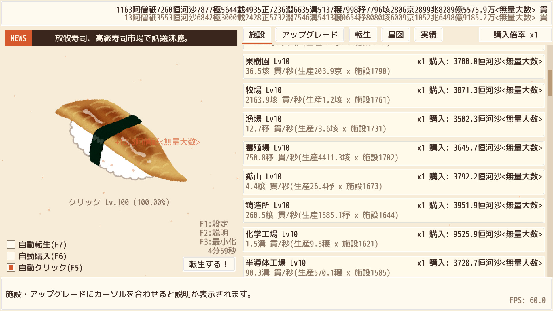SushiClicker screenshot