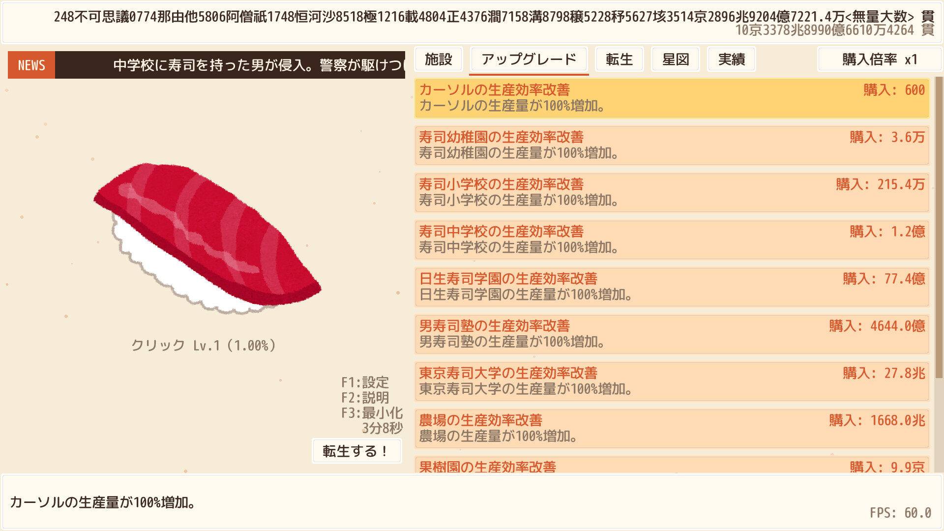 SushiClicker screenshot