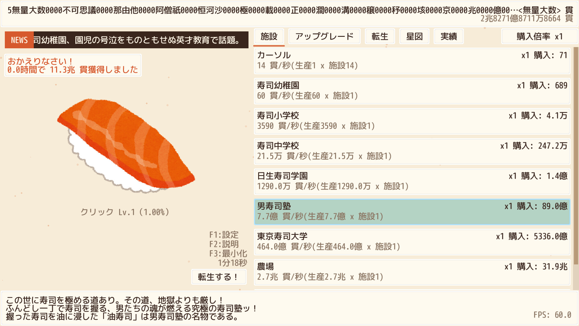 SushiClicker screenshot