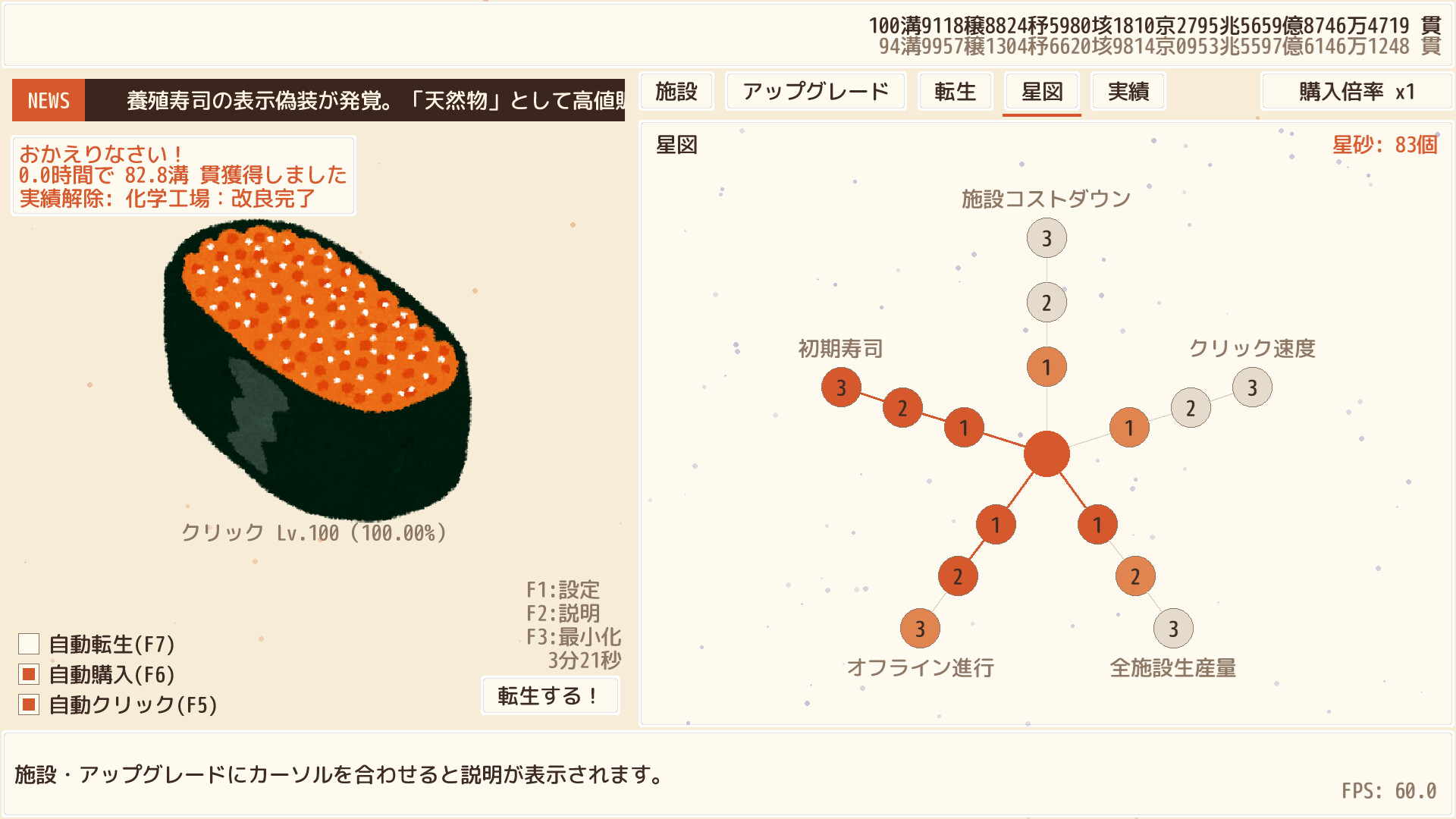 SushiClicker screenshot