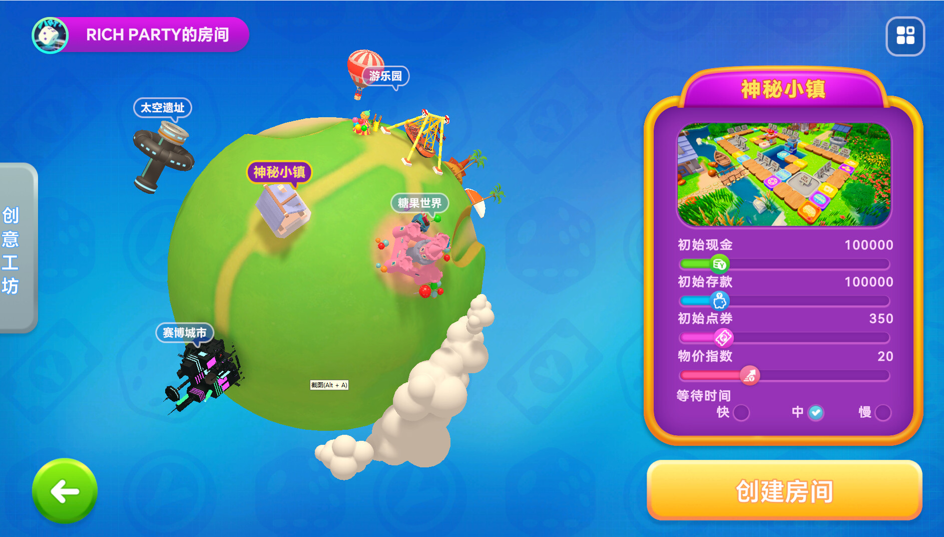 富豪派对重制版 screenshot