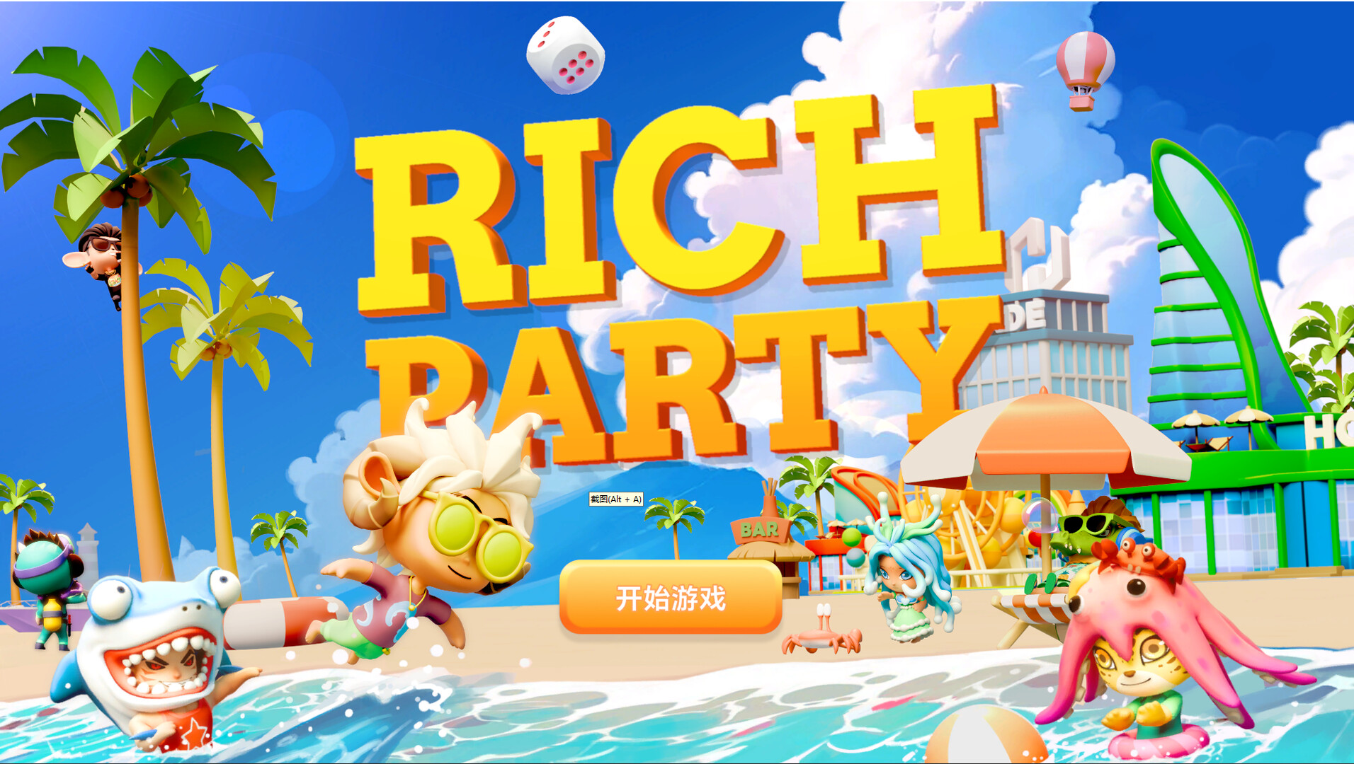 富豪派对重制版 screenshot