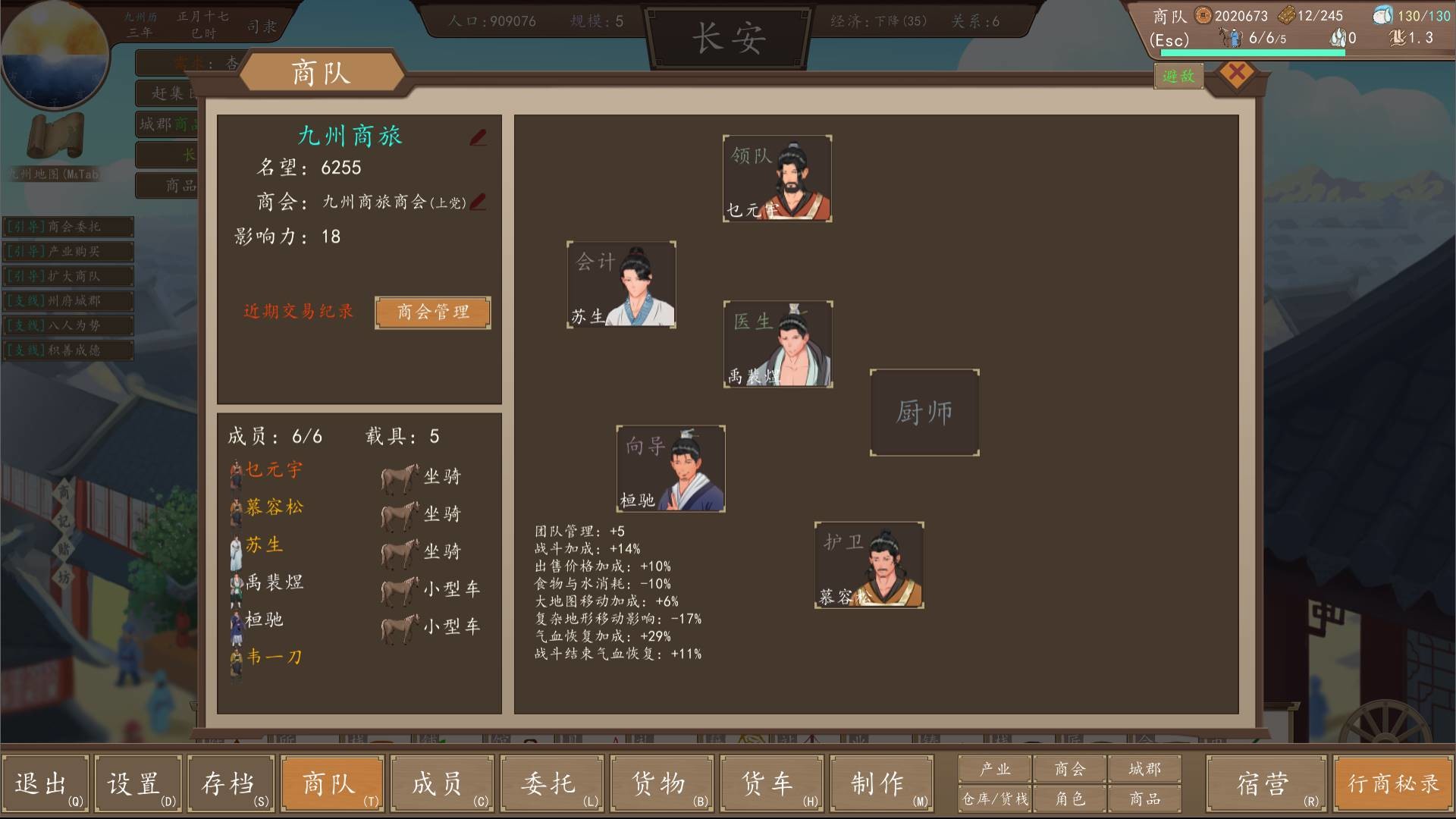 九州：商旅（Nine Provinces: Caravan） screenshot