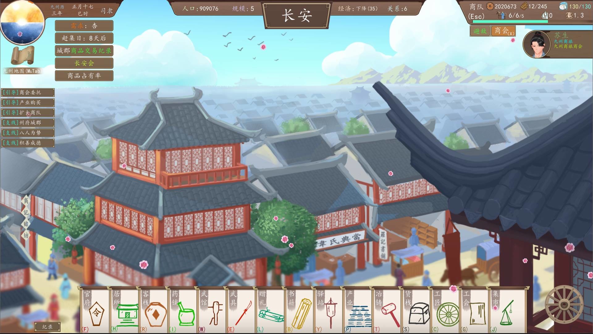 九州：商旅（Nine Provinces: Caravan） screenshot