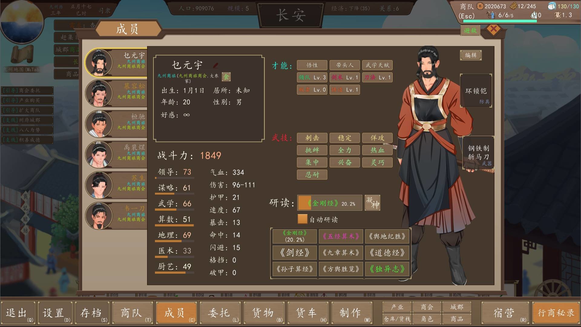 九州：商旅（Nine Provinces: Caravan） screenshot